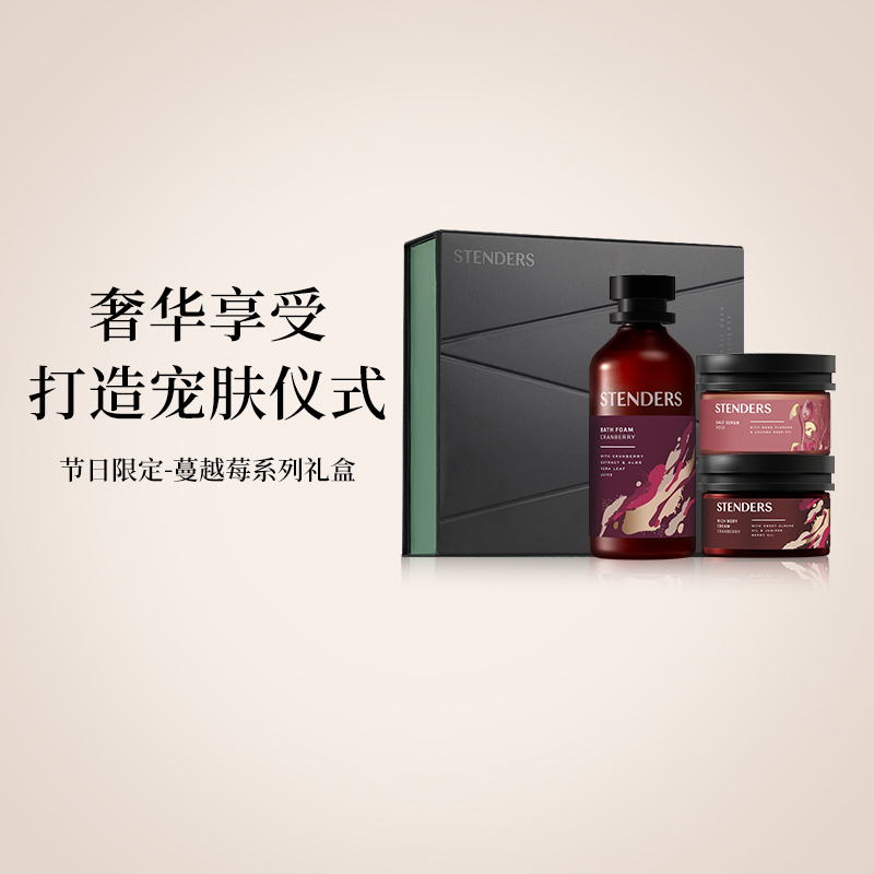 施丹兰泡养润肤礼盒组合