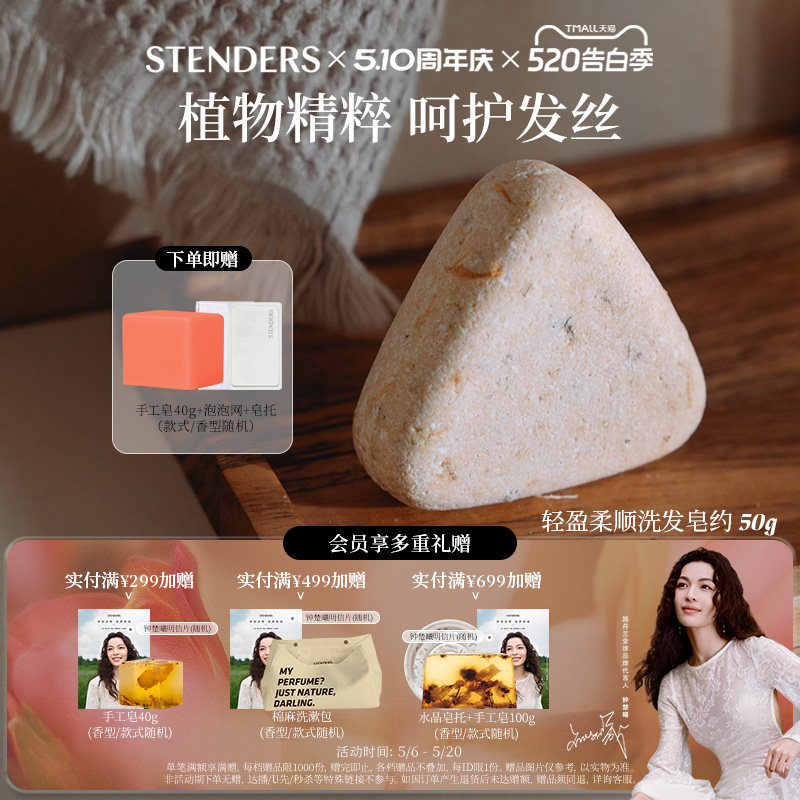 STENDERS施丹兰三角洗发皂清洁香皂自然植萃洁净洗头皂节日礼物