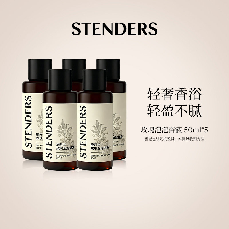 施丹兰玫瑰薰衣草泡泡浴液250ml