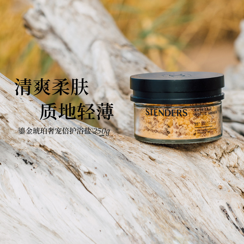 STENDERS施丹兰生姜柠檬浴盐身体清洁泡脚足浴海盐沐浴泡澡浴盐