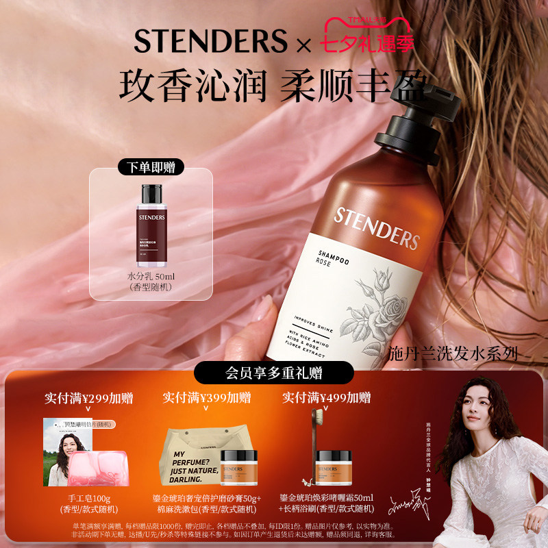 【达人推荐】STENDERS/施丹兰香氛洗发露洗发水洗头清洁护发芳香
