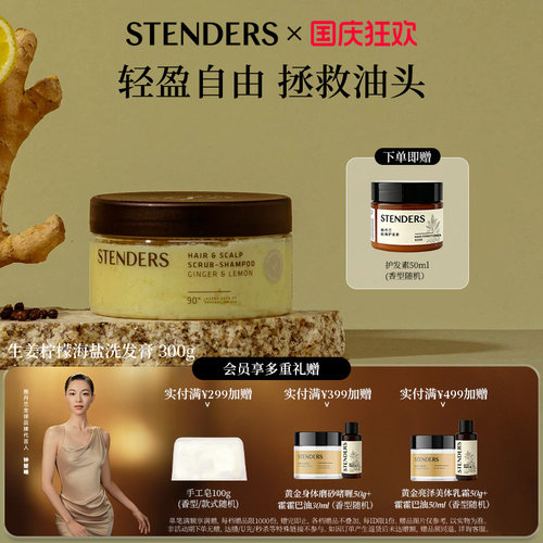 施丹兰生姜柠檬海盐洗发膏