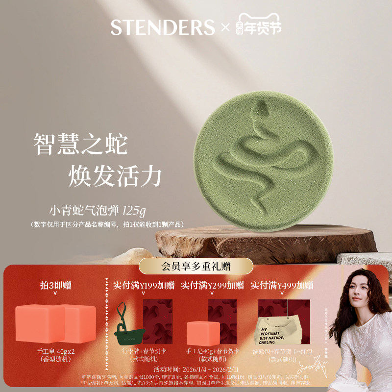 STENDERS施丹兰气泡弹浴球绵密清洁泡泡浴泡澡沐浴球洗护官方正品,美容护肤/美体/精油,泡澡浴球,淘宝优惠券,粉丝福利购,淘宝优惠卷