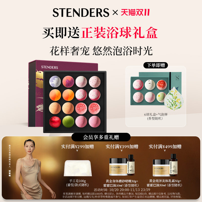 STENDERS施丹兰精油球16球礼盒泡澡球泡浴清洁芳香节日礼物