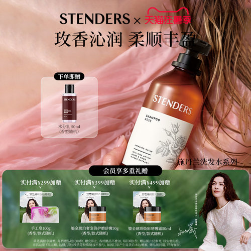 施丹兰香氛洗发水系列