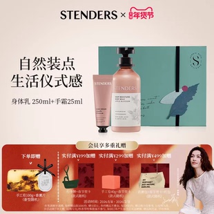 【新年礼物】STENDERS施丹兰保湿身体乳手霜礼盒自然植萃朋友礼物