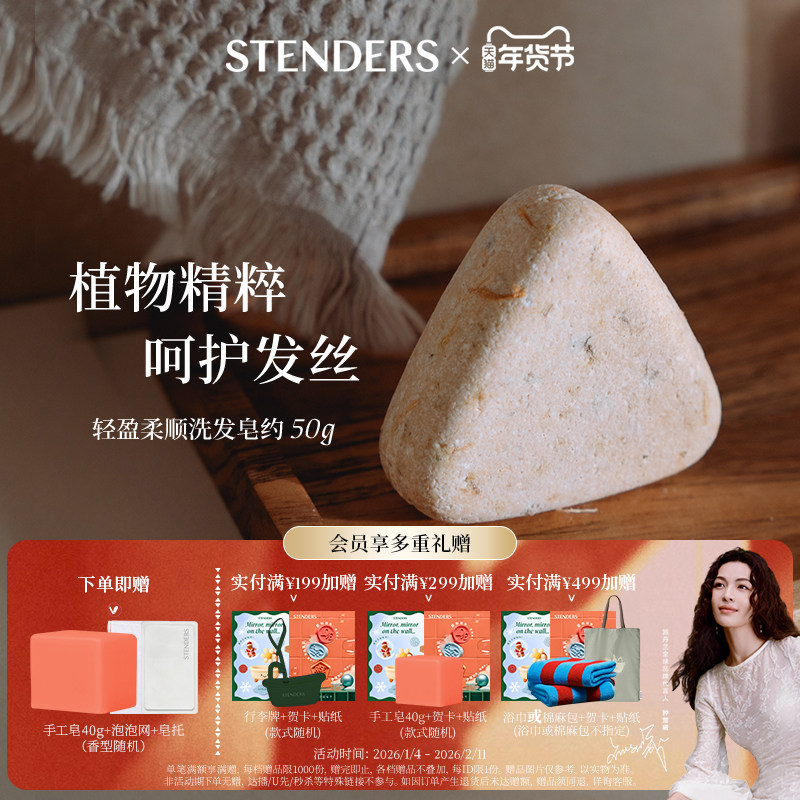 ���ڲ��������������STENDERSʩ��������ϴ��ϴͷ���������Ȼֲ�ͽྻ 50g �º�ƽ��ϴ���� 110Ԫ