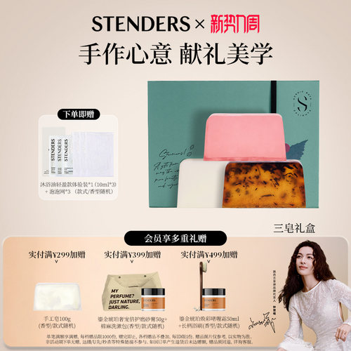 施丹兰精油手工皂礼盒100g*3块