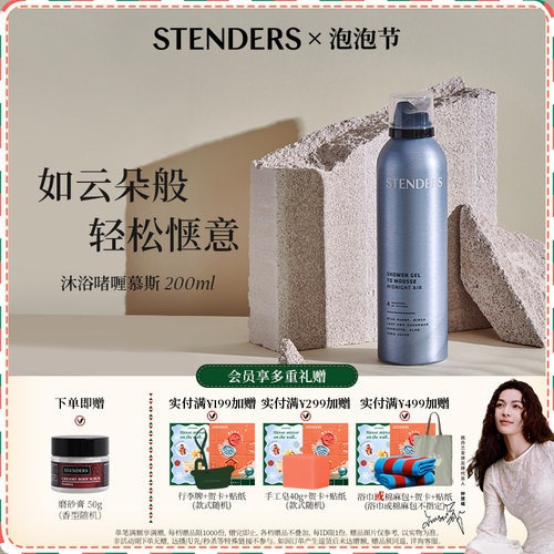 施丹兰沐浴啫喱慕斯200ml