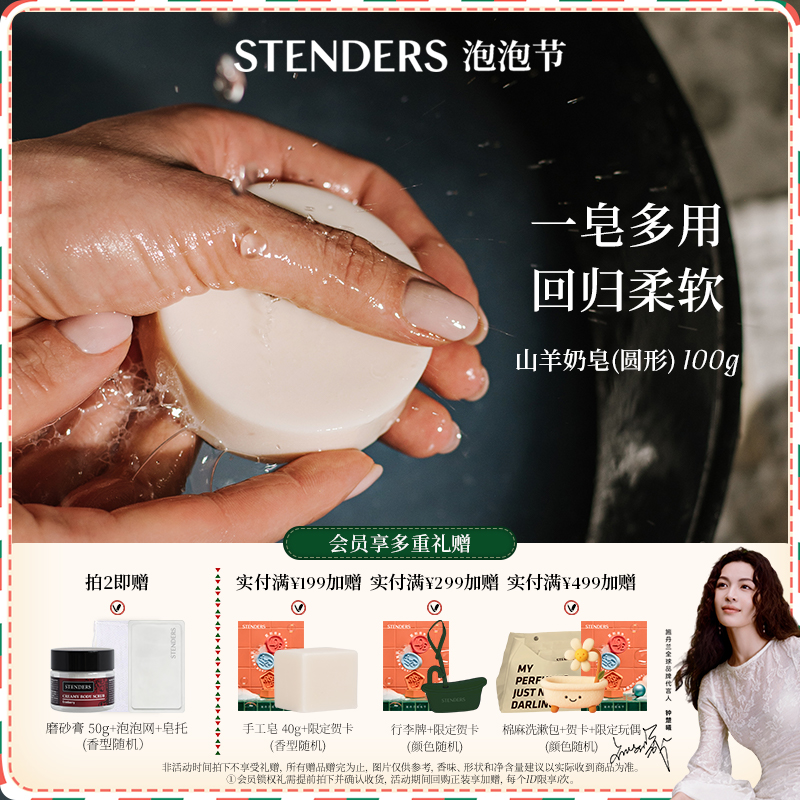 STENDERS施丹兰手工皂洗脸皂沐浴香皂山羊奶圆形块状皂朋友送礼物