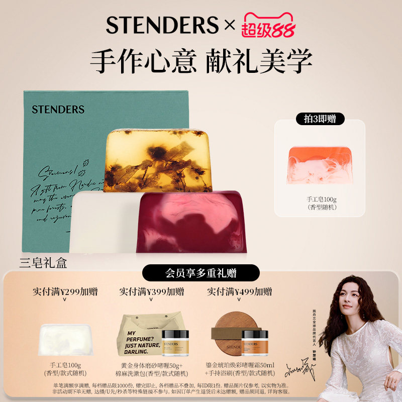 施丹兰任选三皂礼盒手工皂香皂图片