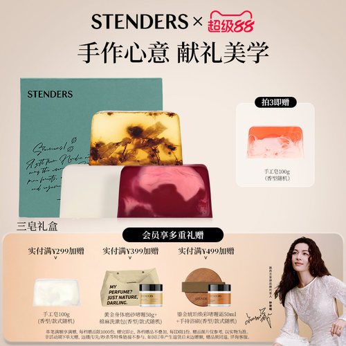 施丹兰任选三皂礼盒手工皂香皂