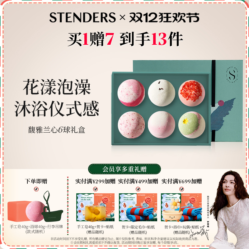 施丹兰沐浴泡澡球礼盒