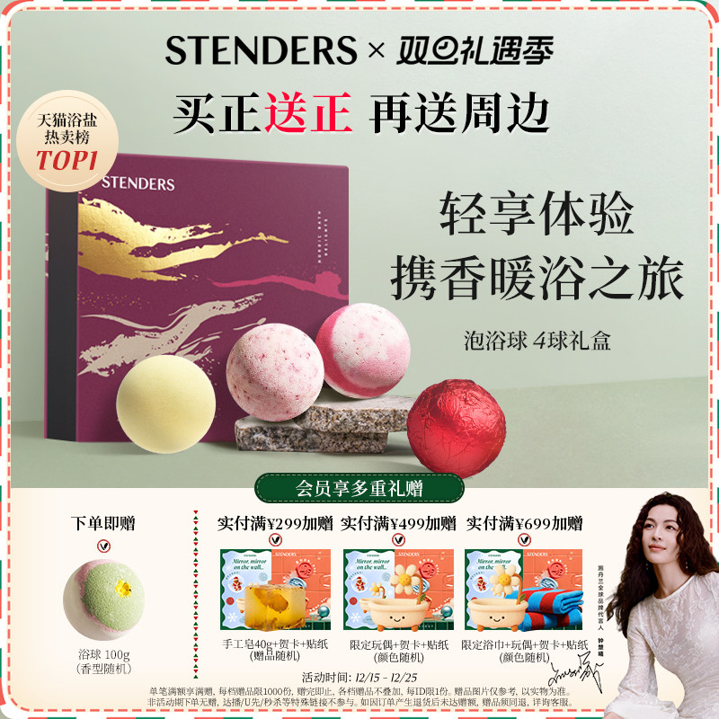 施丹兰泡浴精油球气泡弹浴盐礼盒