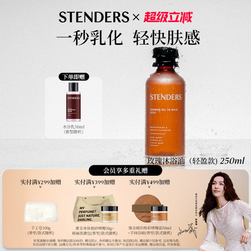 STENDERS施丹兰沐浴油身体清洁沐浴露香氛保湿节日礼物官方正品