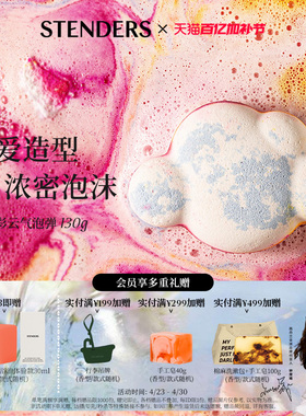 STENDERS/施丹兰【蓝色海洋奇遇】气泡弹泡浴沐浴洗澡泡泡浴正品
