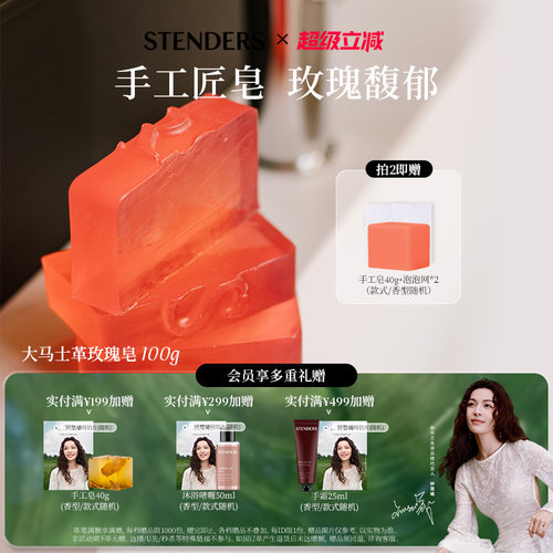 施丹兰手工皂100g任选
