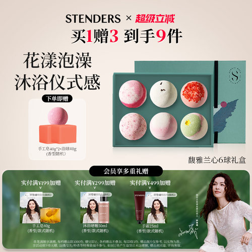 施丹兰沐浴泡澡球礼盒