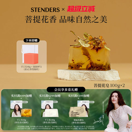施丹兰菩提花精油手工皂100g