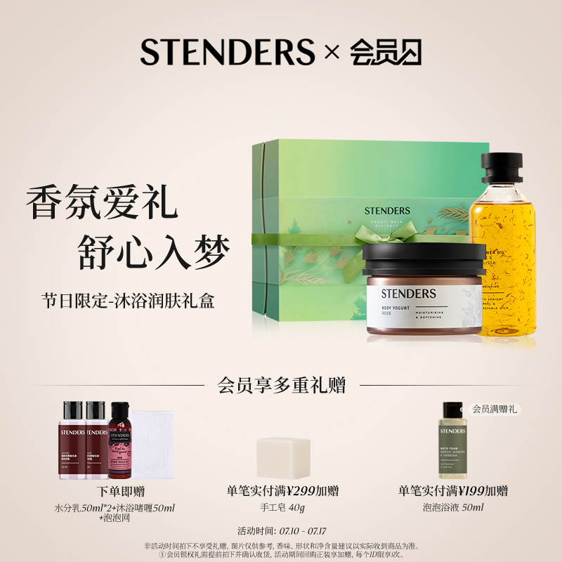 STENDERS施丹兰官方玫瑰柠檬沐浴油身体保湿水分乳精油组合套装