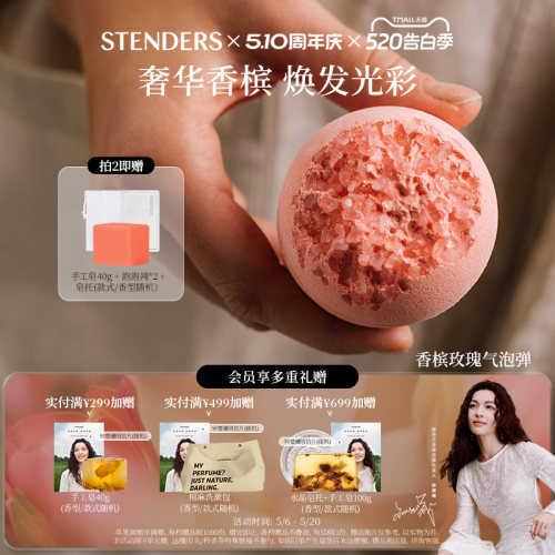 STENDERS/施丹兰【玫瑰絮语系列】气泡弹手工皂泡泡浴液旗舰
