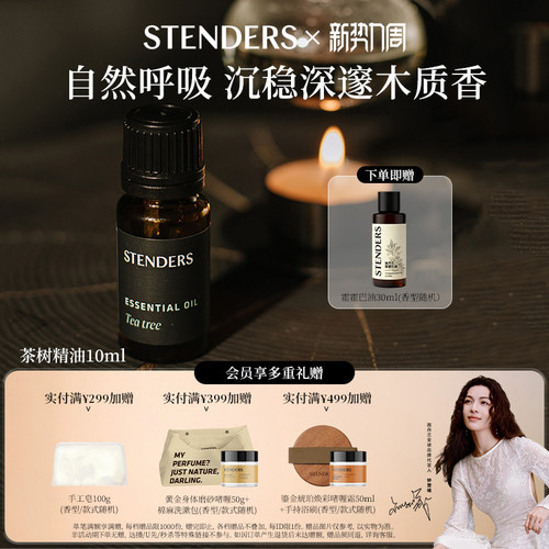 施丹兰茶树香薰精油10ml