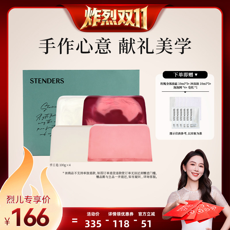 【炸烈双11！】STENDERS施丹兰四皂礼盒手工皂精油皂香皂