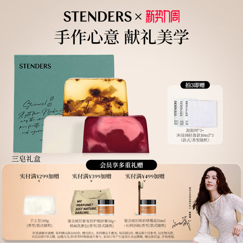施丹兰任选三皂礼盒手工皂香皂