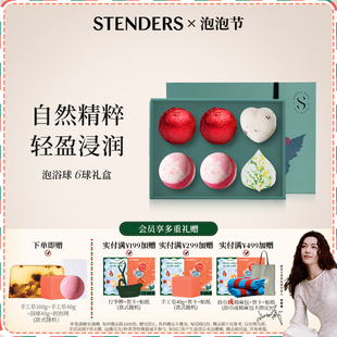 STENDERS施丹兰香薰6颗泡浴球精油球异形球朋友送礼 新年礼物