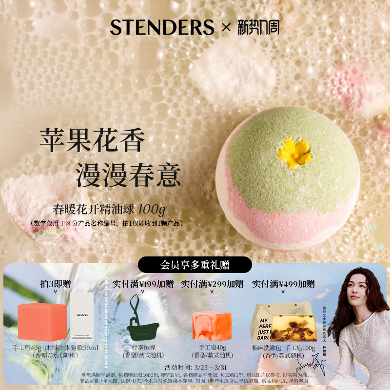 STENDERS施丹兰沐浴球男女朋友浴缸泡泡球精油球节日礼物官方正品