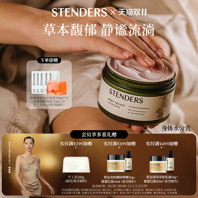 【牛奶和爱丽丝】STENDERS施丹兰水分乳220ml身体乳保湿芳香