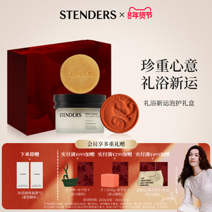 【马年限定礼盒】STENDERS施丹兰浴球沐浴油泡澡球护理新春送礼物