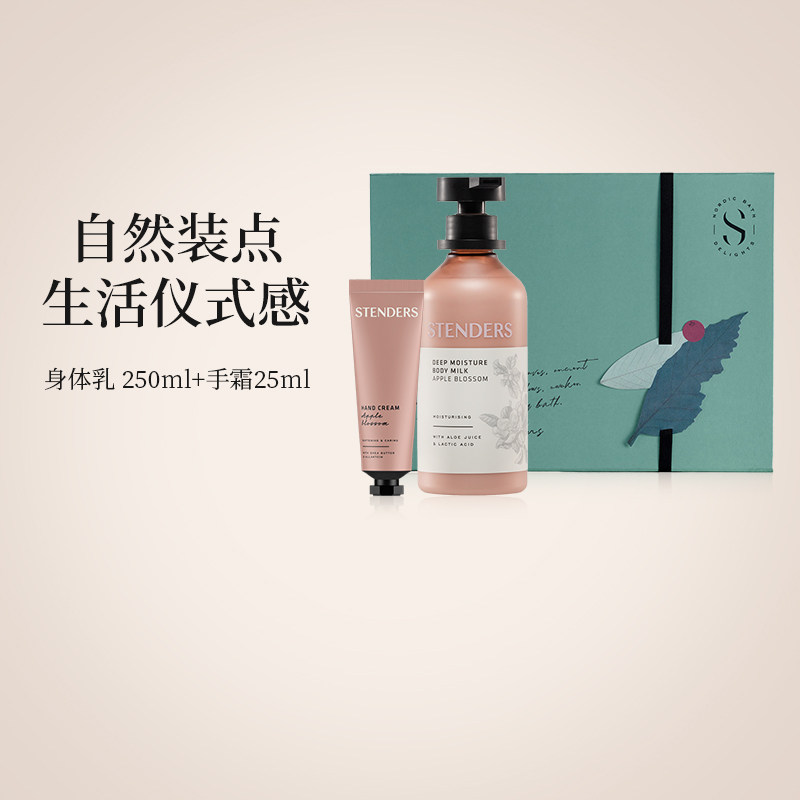 【新年礼物】STENDERS施丹兰保湿身体乳手霜礼盒自然植萃朋友礼物,美容护肤/美体/精油,身体护理套装/礼盒,淘宝优惠券,粉丝福利购,淘宝优惠卷