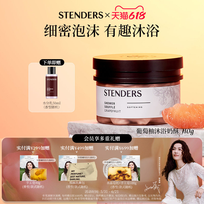 STENDERS施丹兰玫瑰蔓越莓沐浴膏沐浴露清洁洗护肌肤专柜官方旗舰
