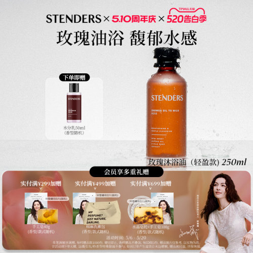 施丹兰无花果薰衣草沐浴油香氛