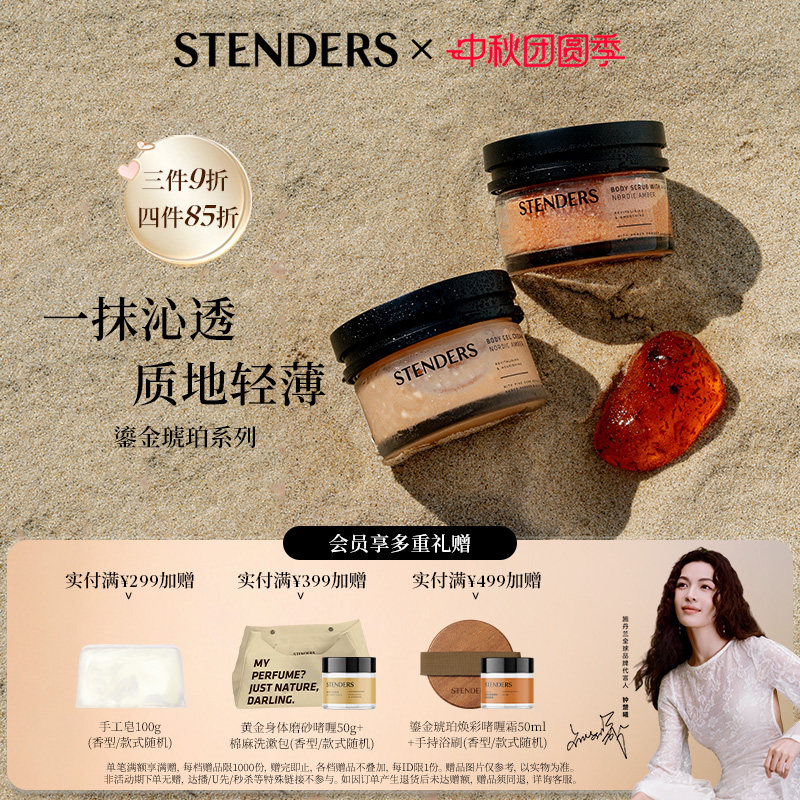 STENDERS施丹兰鎏金琥珀奢线系列手工皂沐浴油磨砂膏礼盒节日礼物