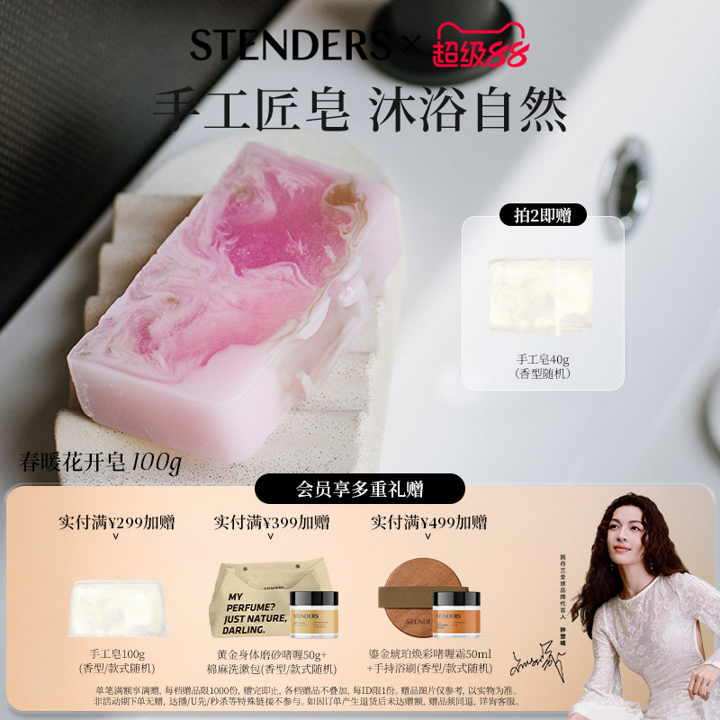 STENDERS施丹兰手工皂沐浴身体清洁精油皂洗浴香皂节日礼物
