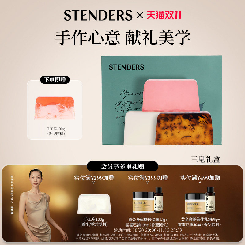 STENDERS施丹兰三皂礼盒精油皂香皂沐浴礼物送礼手工皂节日礼物