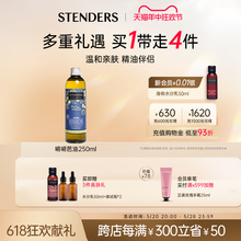 STENDERS/施丹兰荷荷巴油霍霍巴油全身开背情侣按摩保湿精油正品