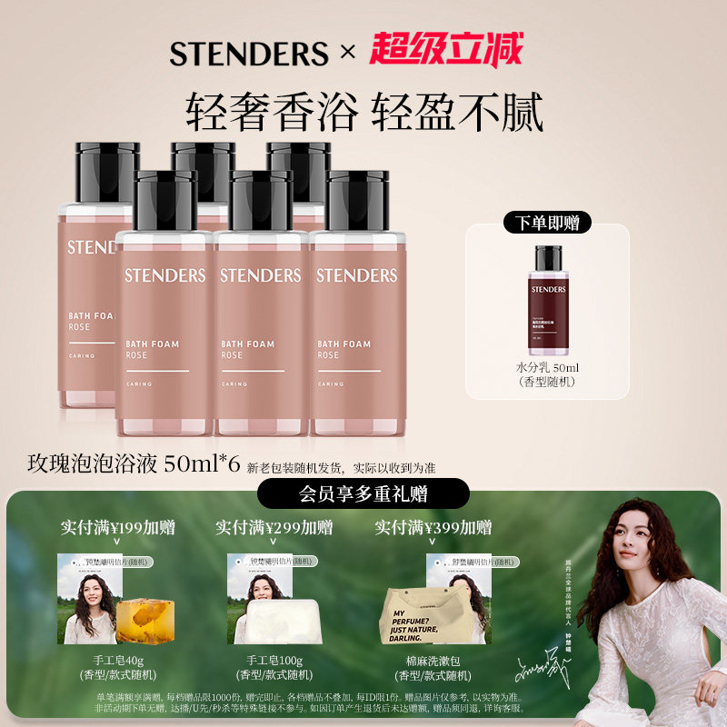 STENDERS施丹兰玫瑰泡泡浴液50ml六瓶装泡澡芳香沐浴露节日礼物