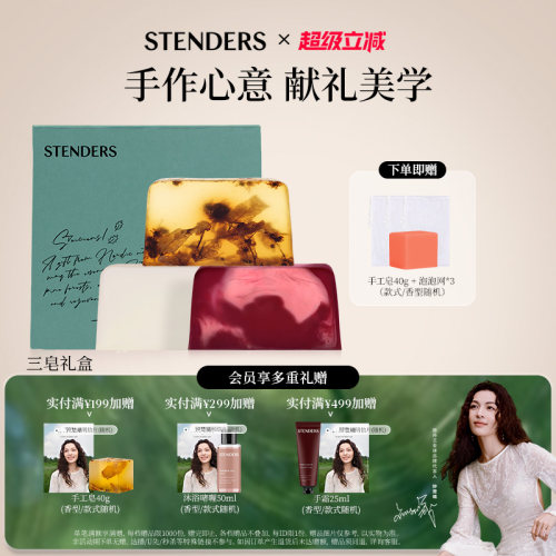施丹兰精油手工皂礼盒