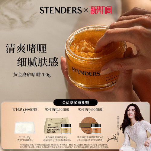 施丹兰黄金身体磨砂啫喱250ml