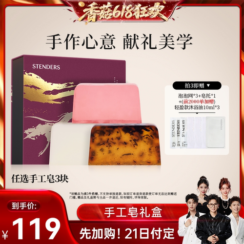 STENDERS/施丹兰清洁沐浴皂