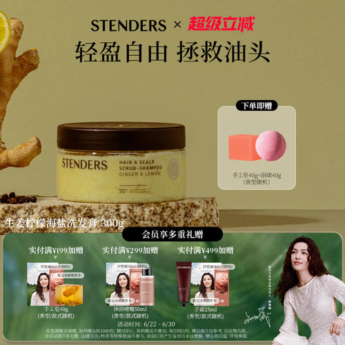 施丹兰生姜柠檬海盐洗发膏
