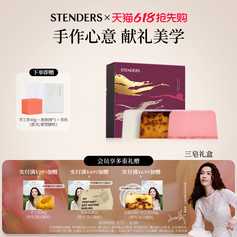 【618抢先购】STENDERS施丹兰精油皂香皂礼盒沐浴礼物送礼手工皂