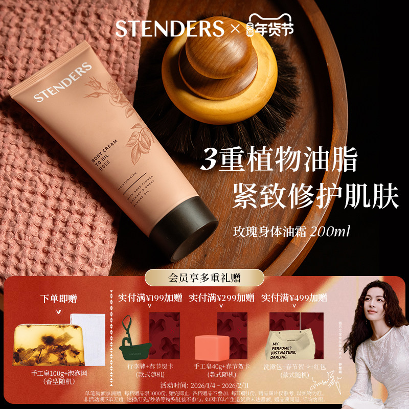 【新年礼物】STENDERS施丹兰身体油霜系列玫瑰香型保湿芳香新品,美容护肤/美体/精油,身体护理油,淘宝优惠券,粉丝福利购,淘宝优惠卷