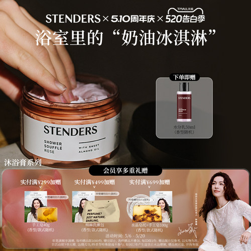 施丹兰玫瑰蔓越莓沐浴膏