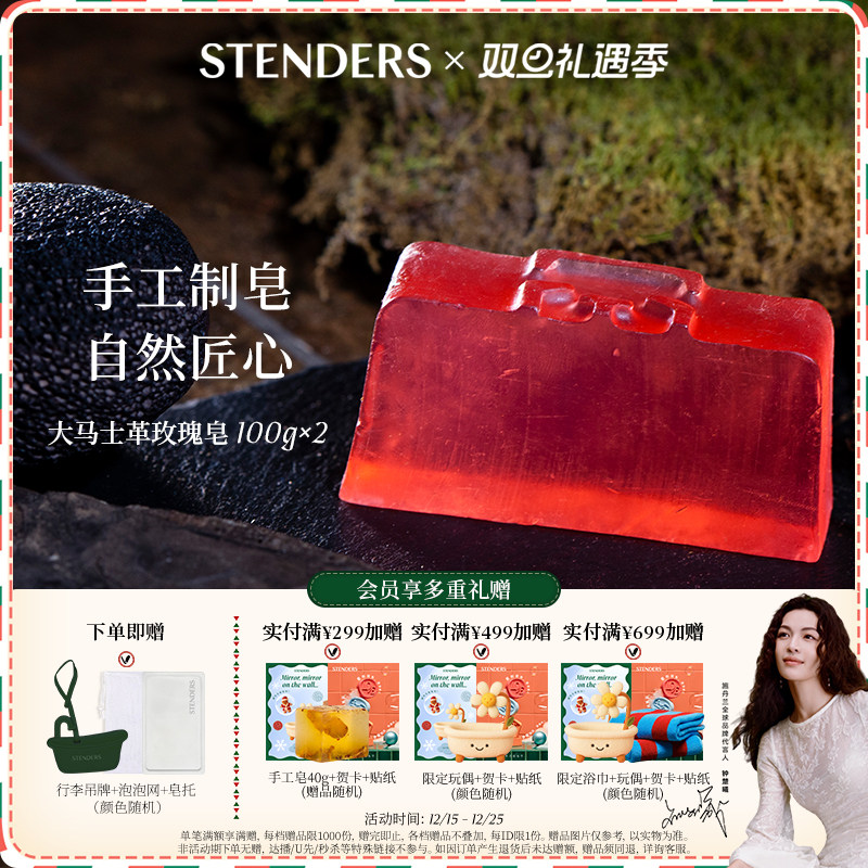 施丹兰大马士革玫瑰手工精油皂