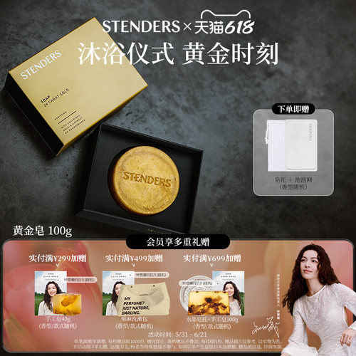 施丹兰黄金精油手工皂100g