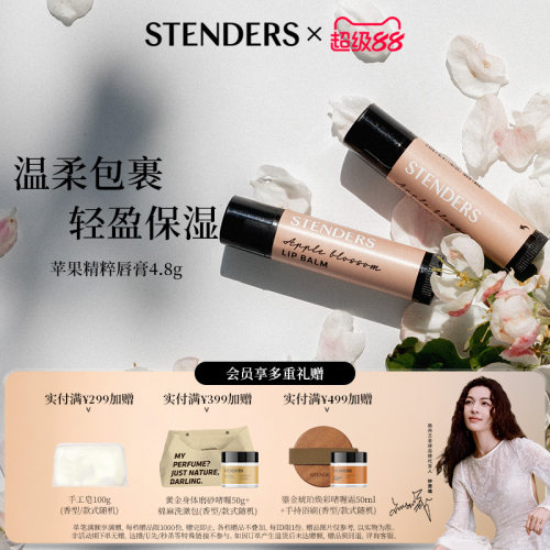 防干裂润唇膏STENDERS/施丹兰